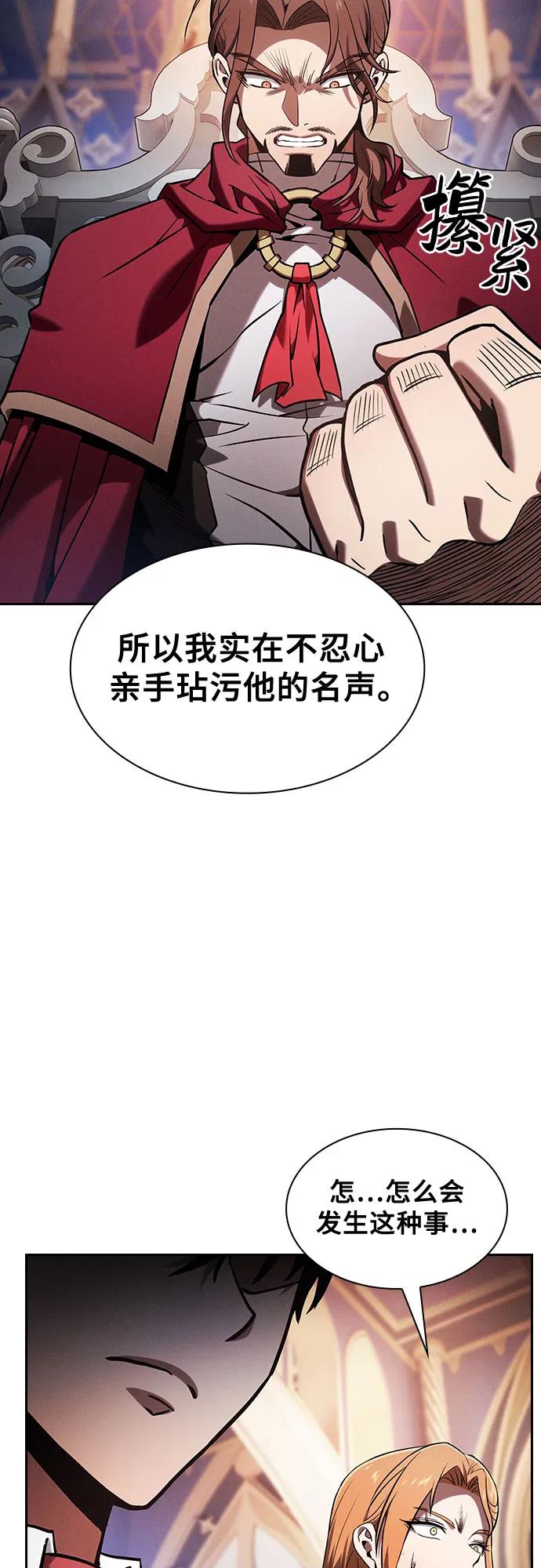 皇家学院的天才剑豪 第82话 第41页