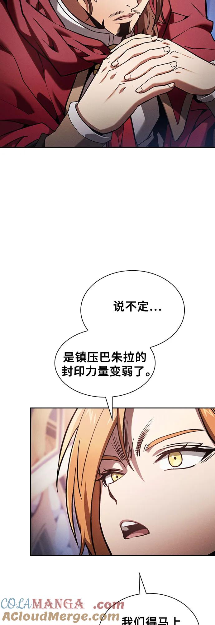 皇家学院的天才剑豪 第82话 第4页