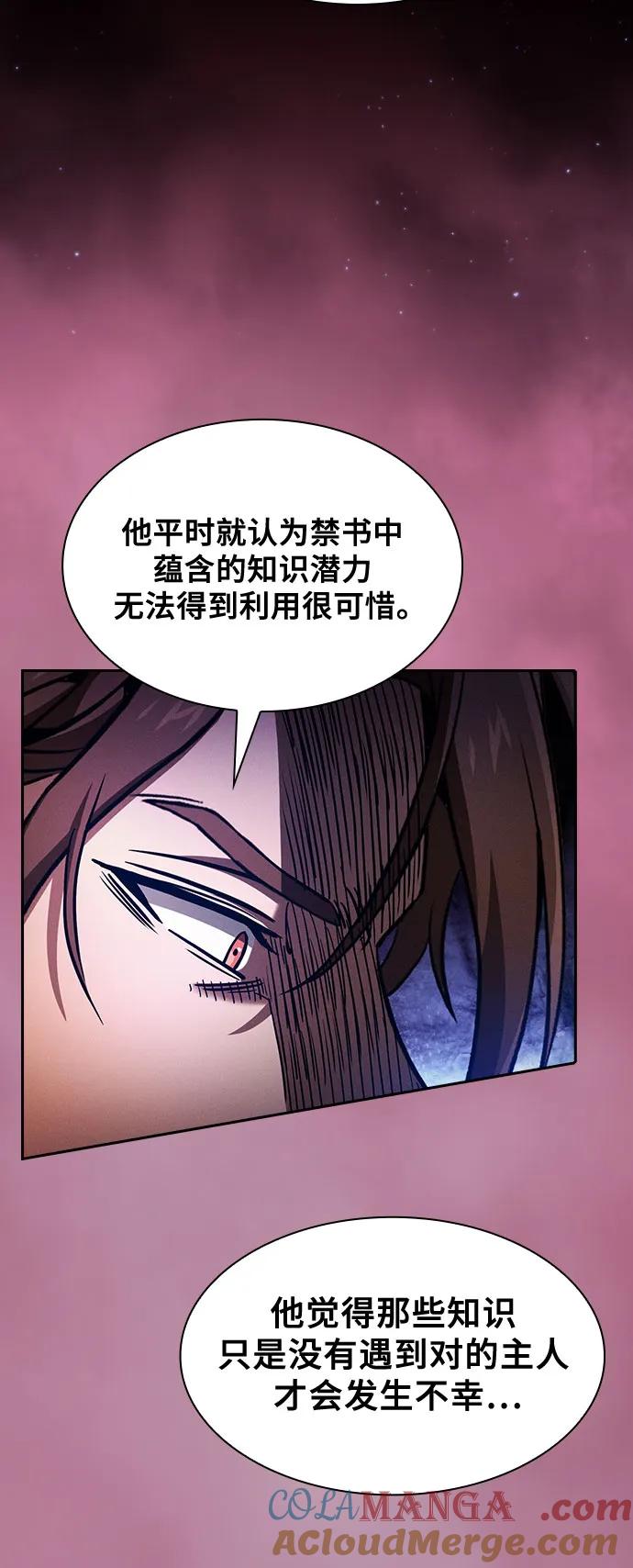 皇家学院的天才剑豪 第82话 第22页