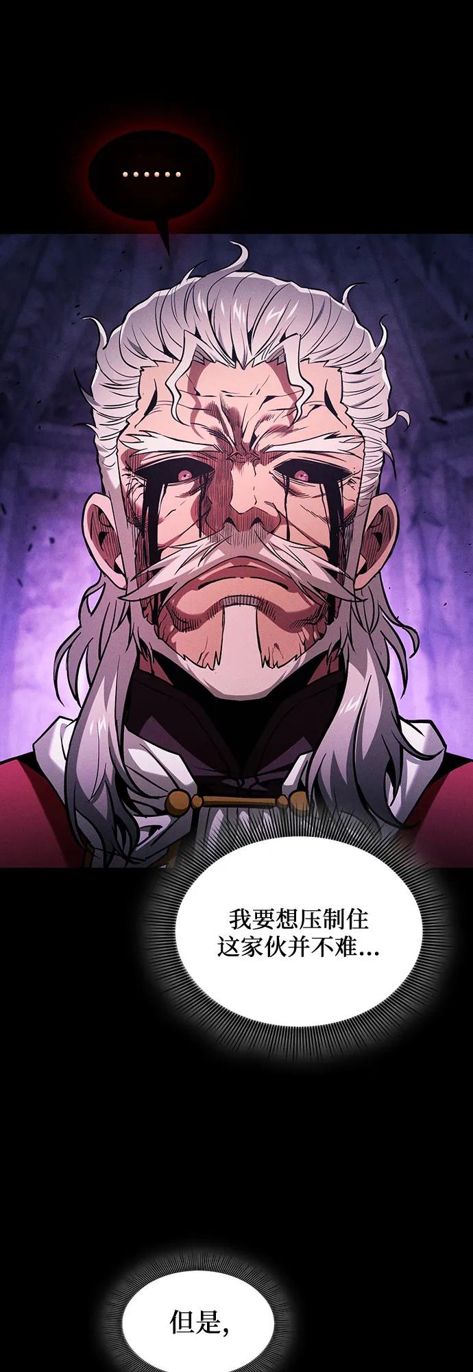 皇家学院的天才剑豪 第87话 第9页