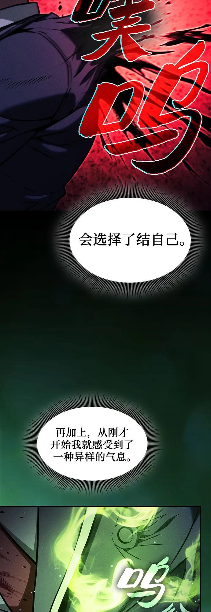 皇家学院的天才剑豪 第87话 第11页
