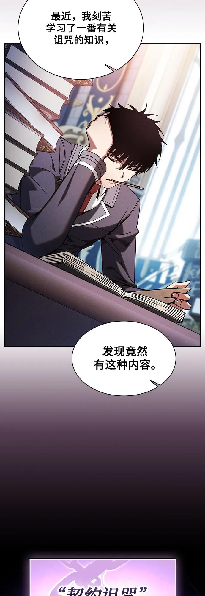 皇家学院的天才剑豪 第87话 第5页