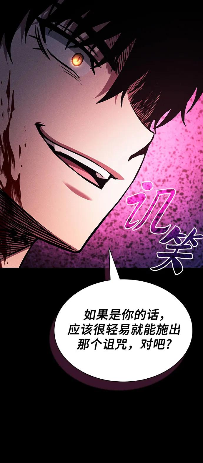 皇家学院的天才剑豪 第87话 第8页