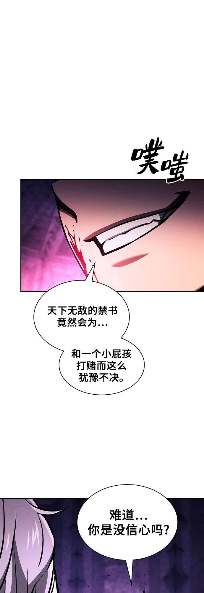 皇家学院的天才剑豪 第87话 第14页