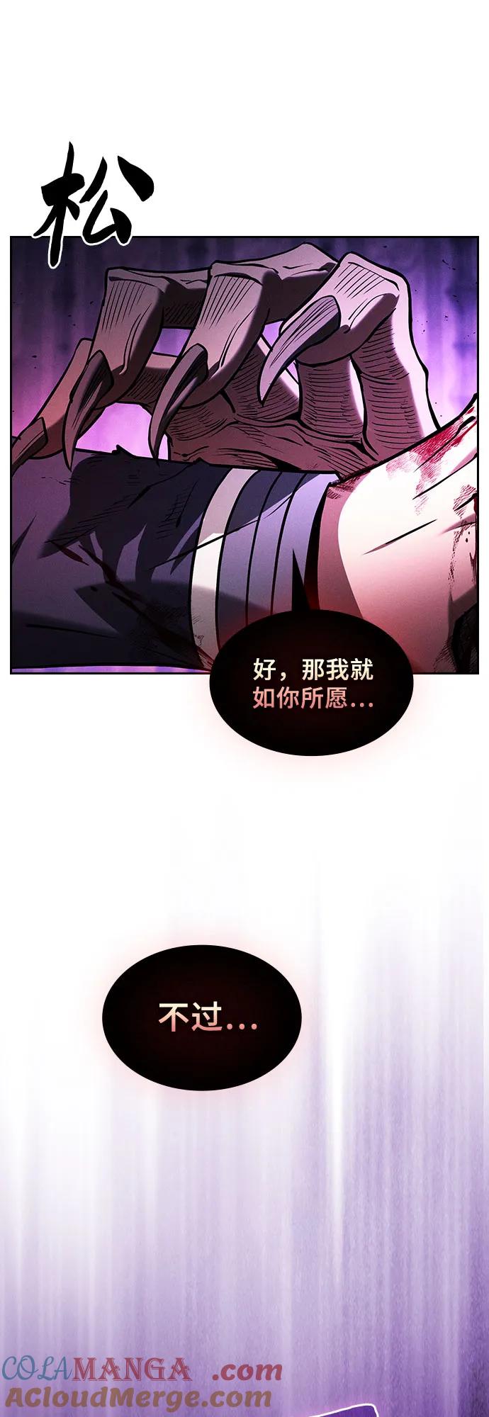皇家学院的天才剑豪 第87话 第16页