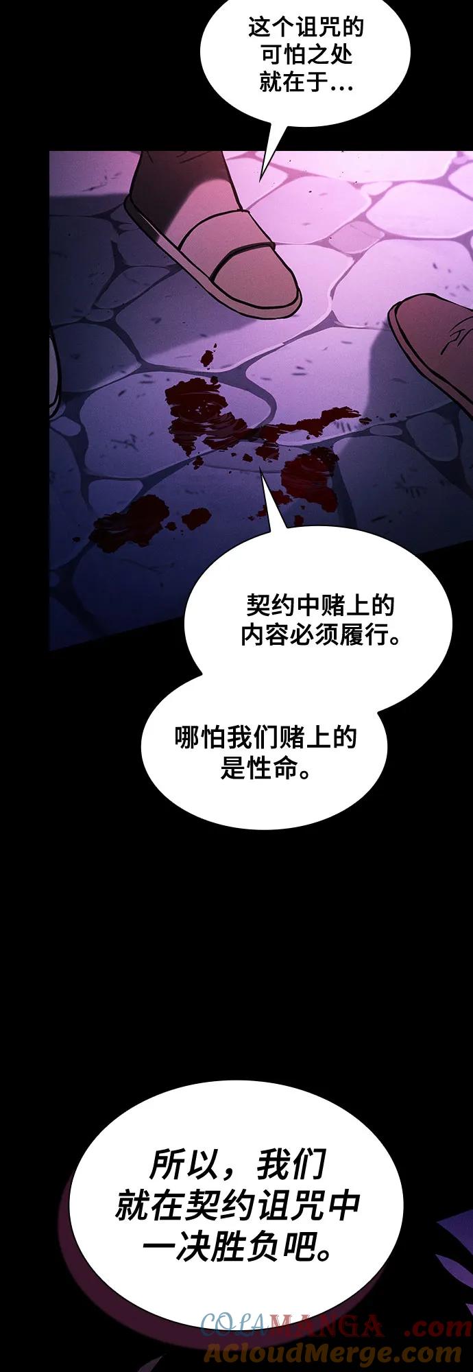 皇家学院的天才剑豪 第87话 第7页