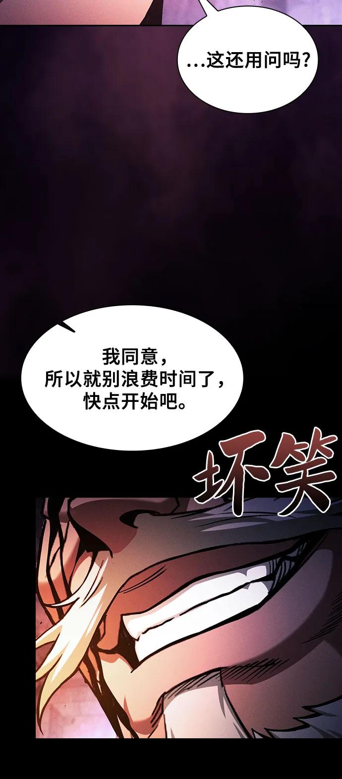 皇家学院的天才剑豪 第87话 第29页