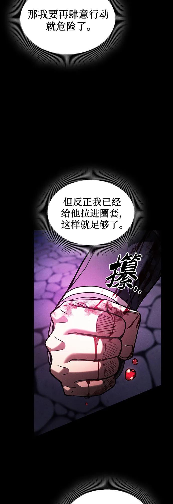 皇家学院的天才剑豪 第87话 第20页