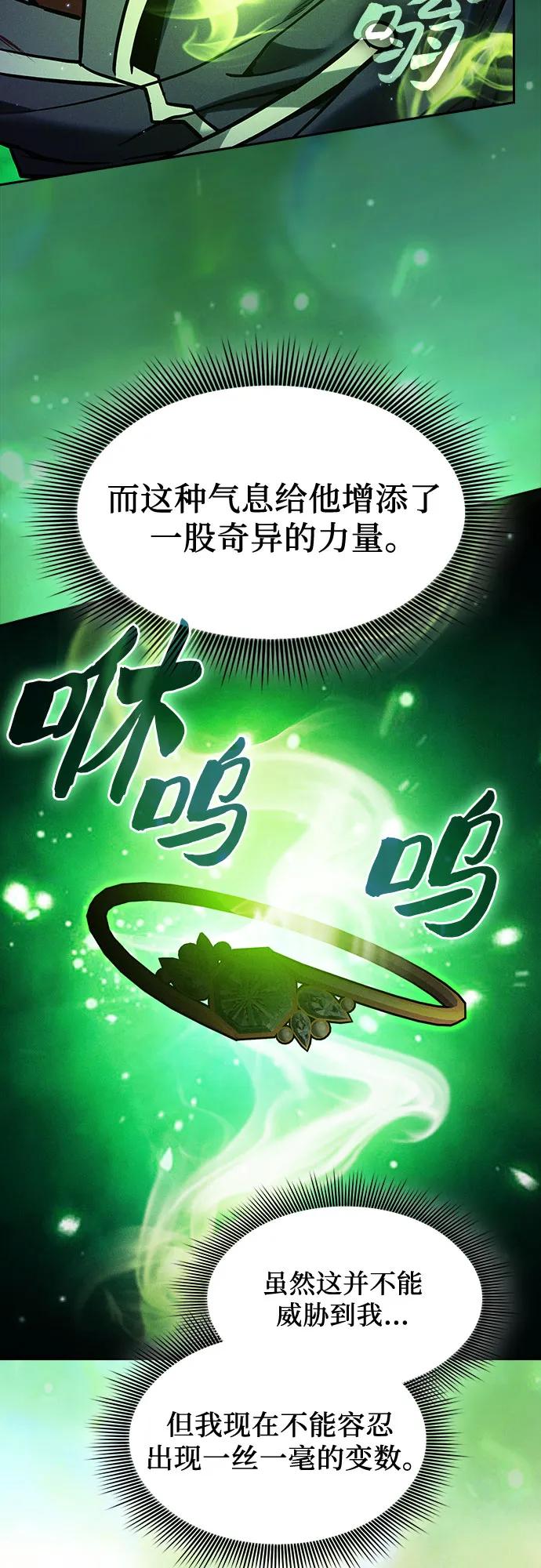 皇家学院的天才剑豪 第87话 第12页