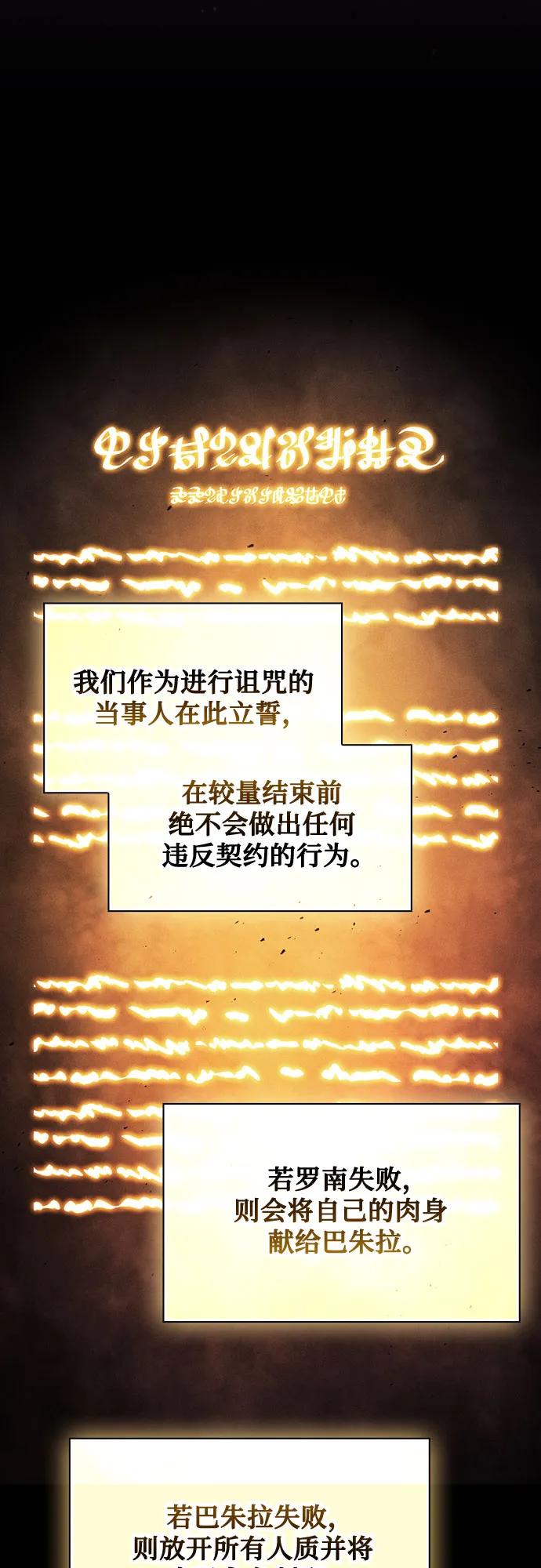 皇家学院的天才剑豪 第87话 第26页