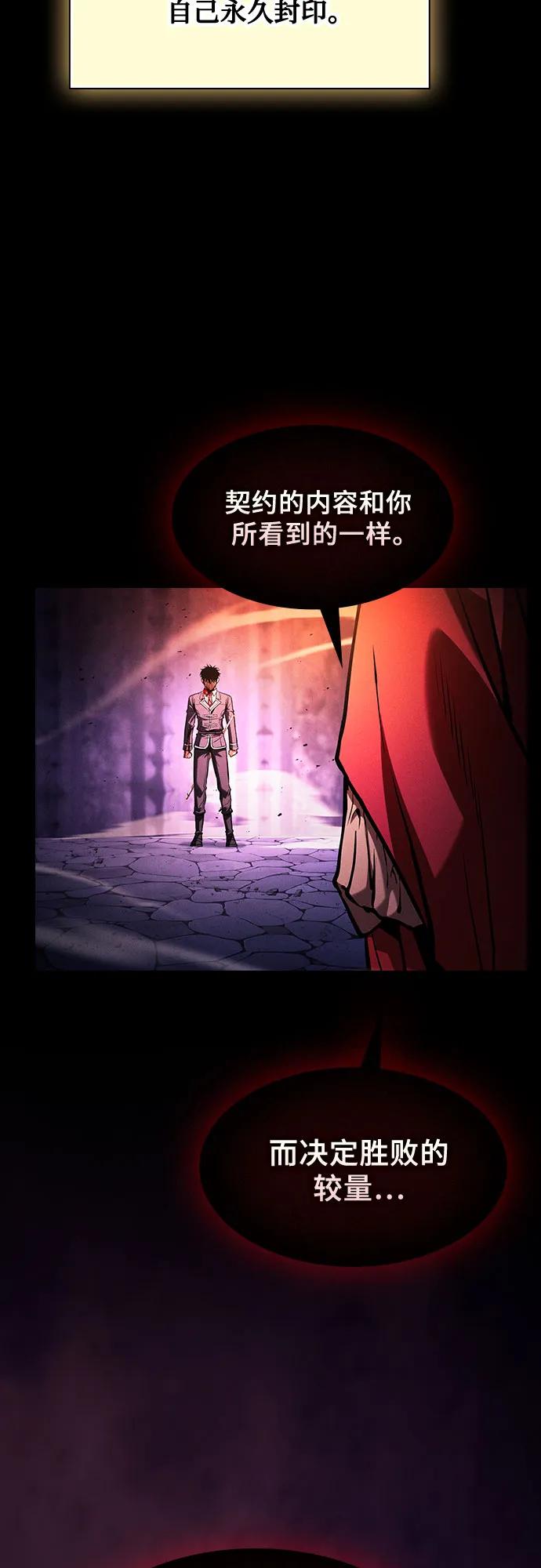 皇家学院的天才剑豪 第87话 第27页