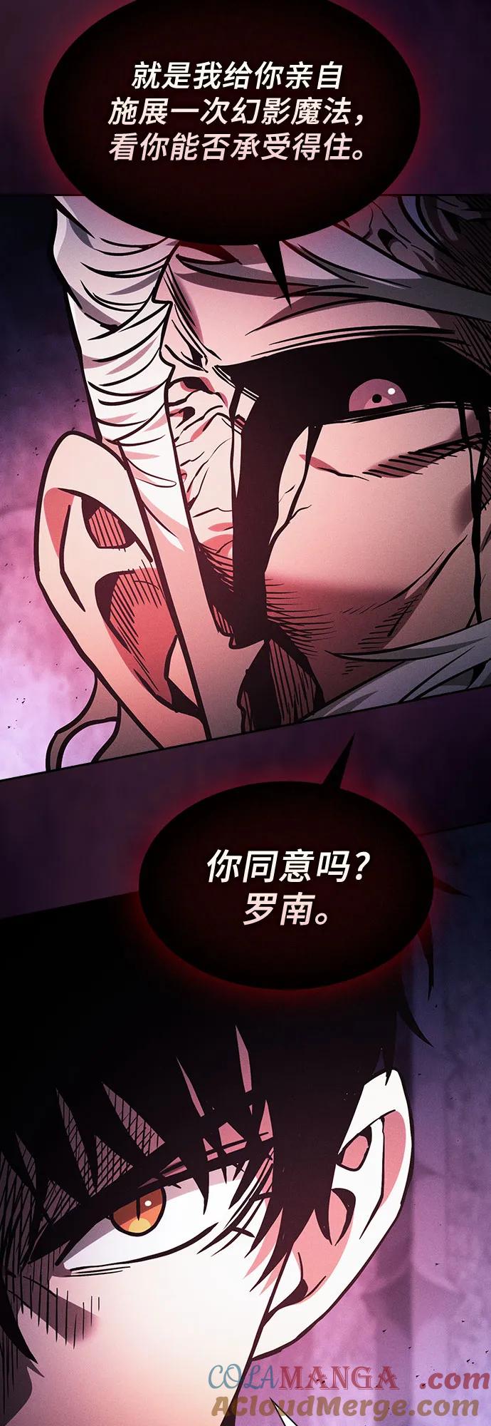 皇家学院的天才剑豪 第87话 第28页