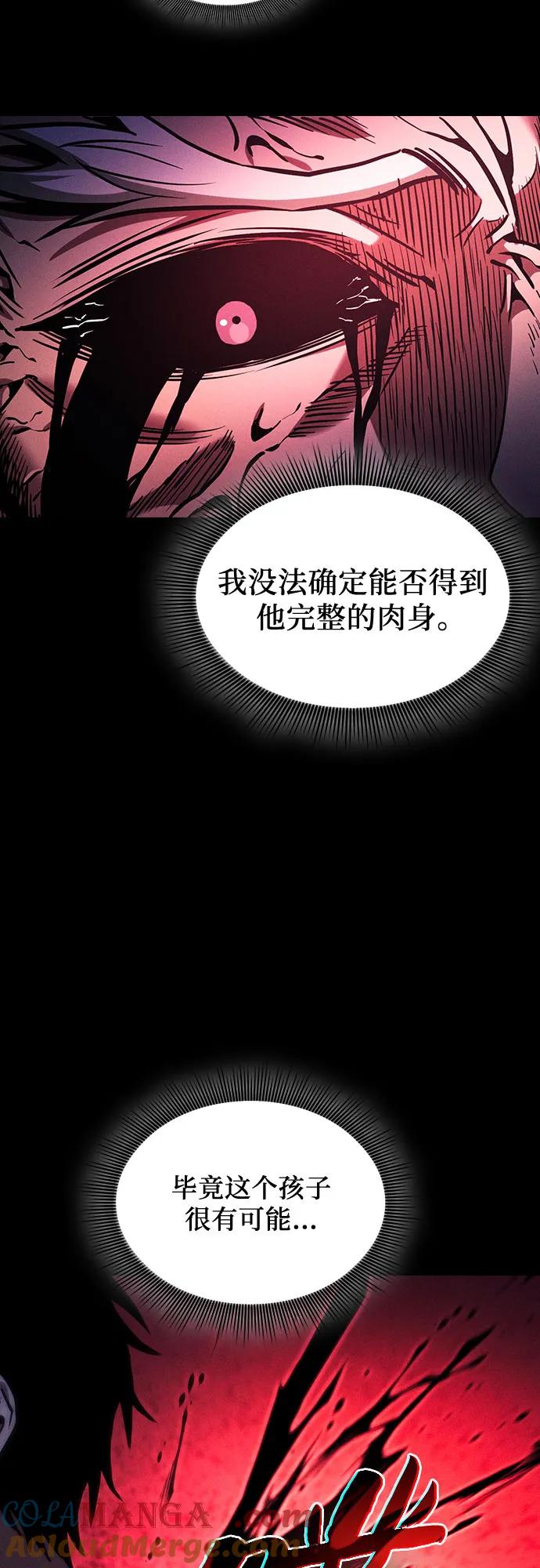 皇家学院的天才剑豪 第87话 第10页