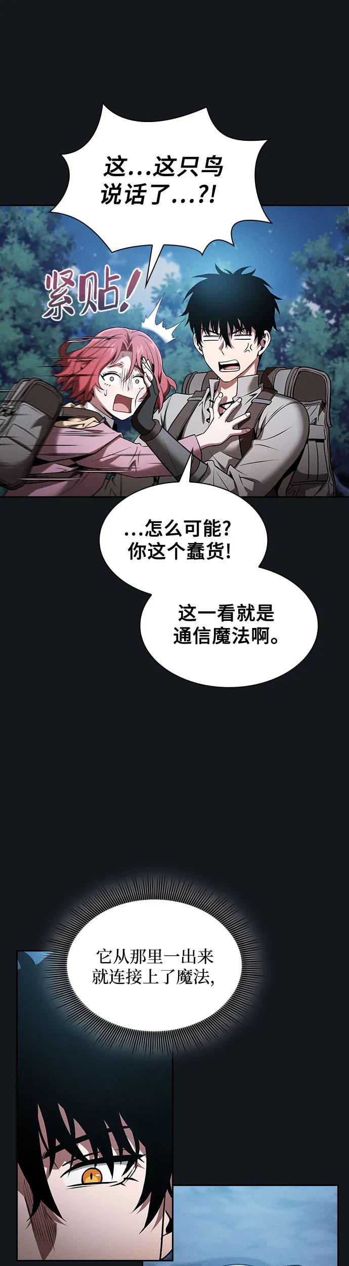 皇家学院的天才剑豪 第8话 第9页