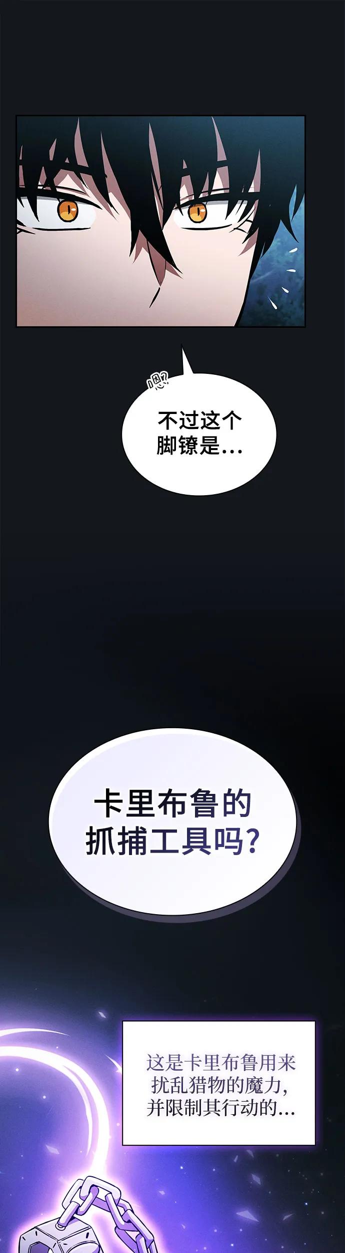 皇家学院的天才剑豪 第8话 第5页