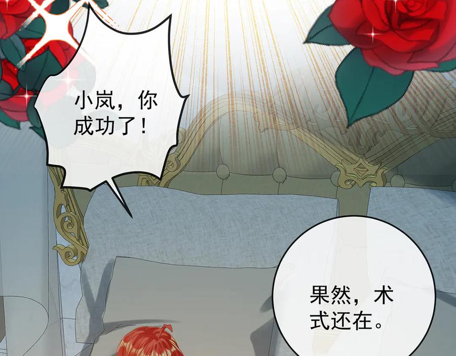 恶役千金与魔王小姐 第87话 两世之约 第7页