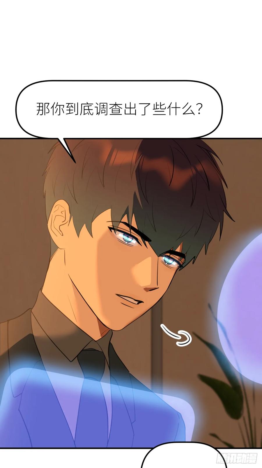 《别再逼我了》第九十二话 怪物 第45页