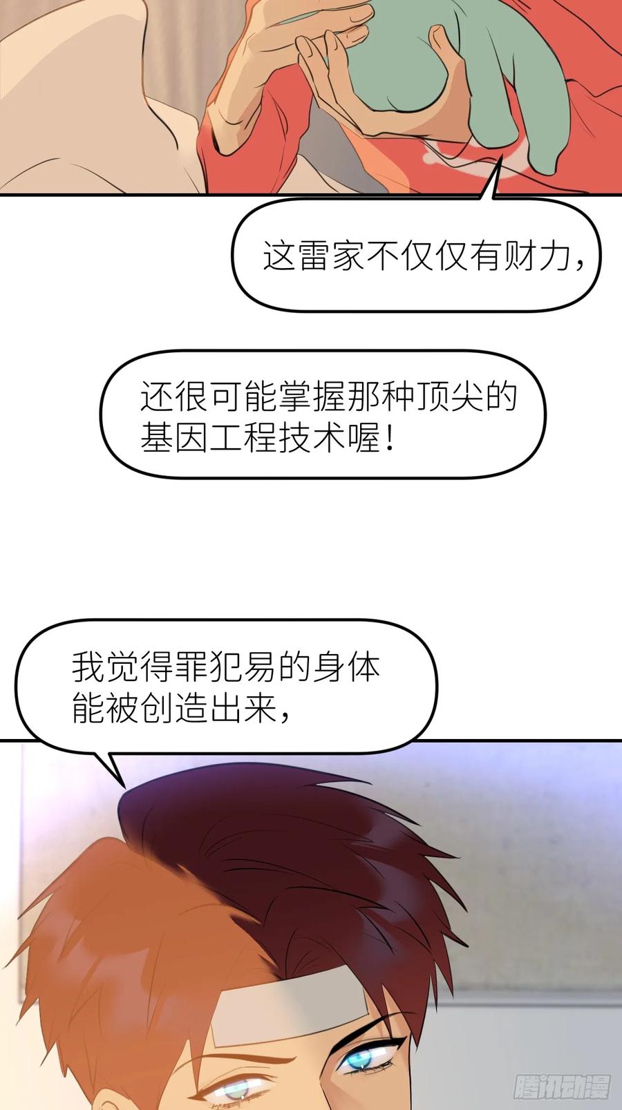 《别再逼我了》第九十二话 怪物 第48页