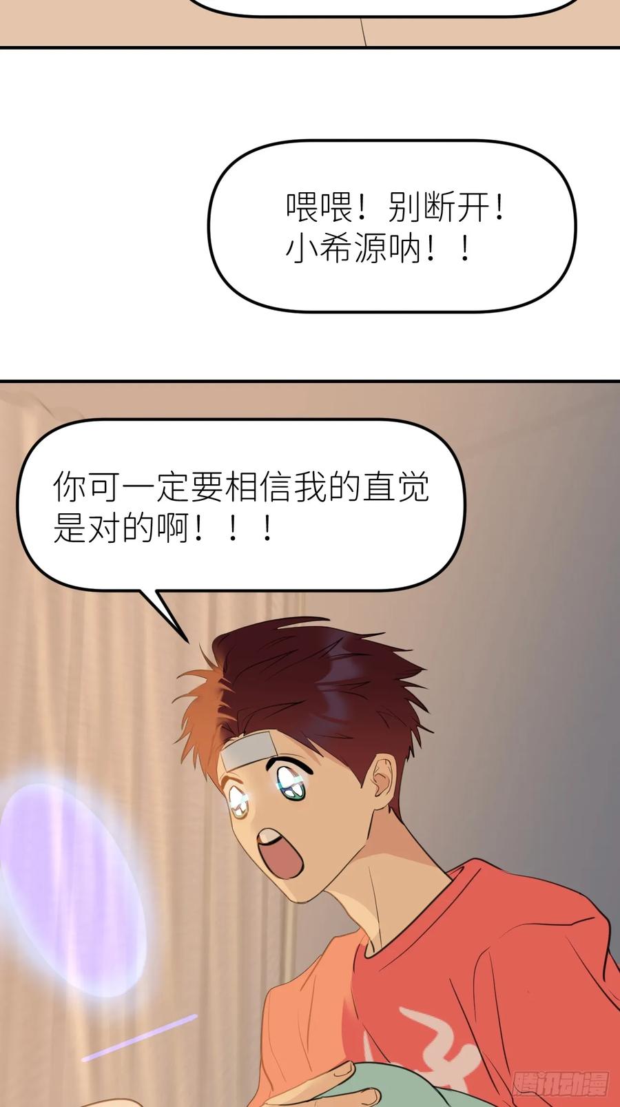 《别再逼我了》第九十二话 怪物 第47页