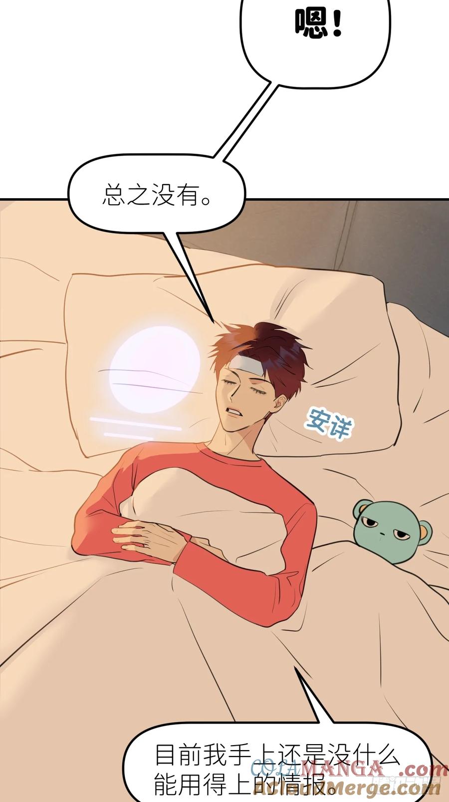 《别再逼我了》第九十二话 怪物 第46页