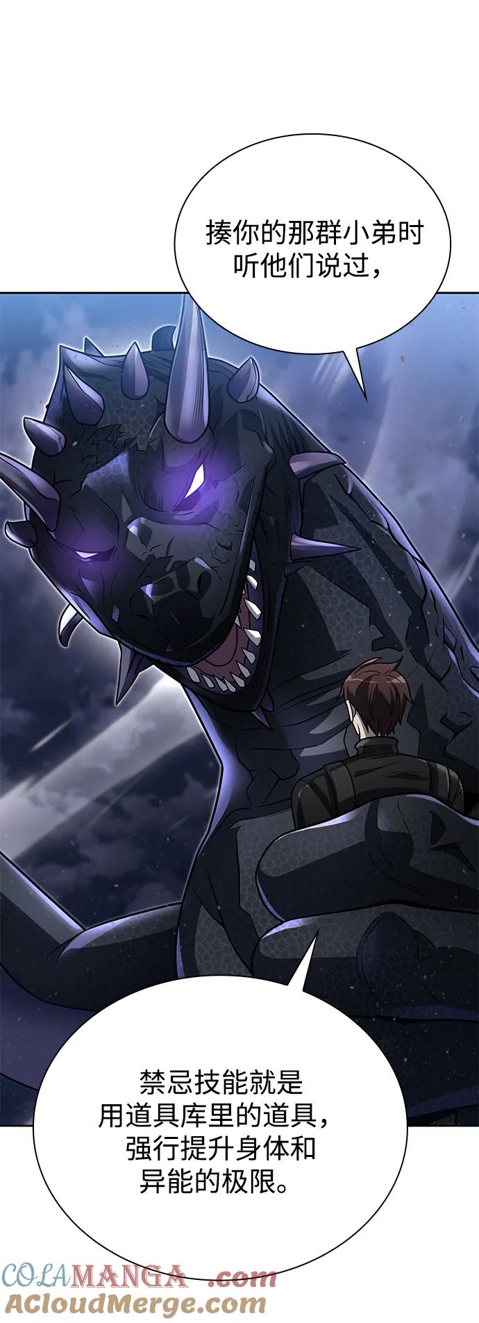 《天才猎人的清扫生活》第95话 第31页