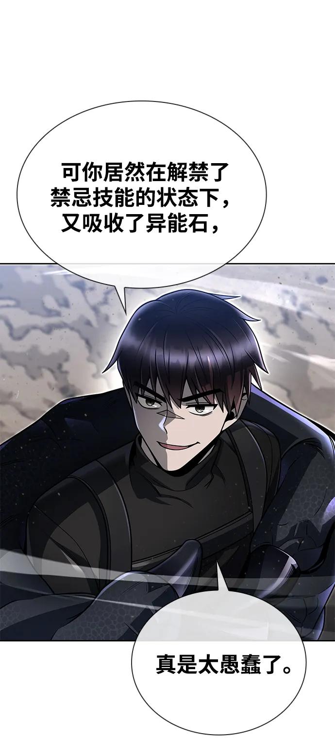 《天才猎人的清扫生活》第95话 第32页