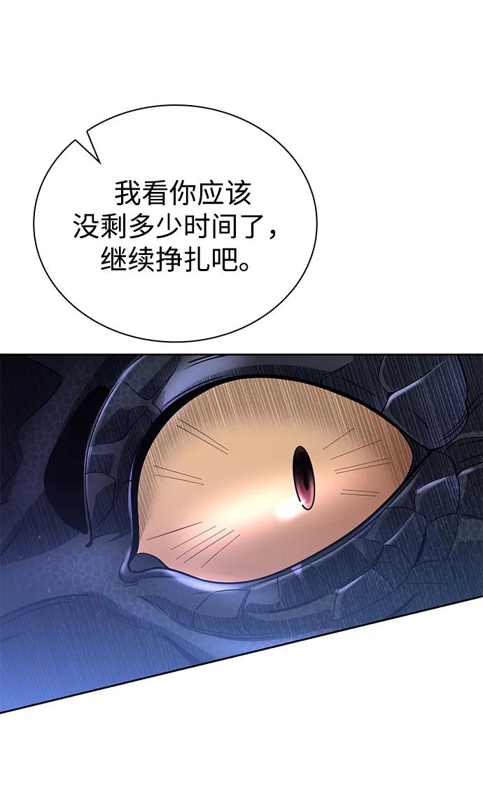 《天才猎人的清扫生活》第95话 第33页