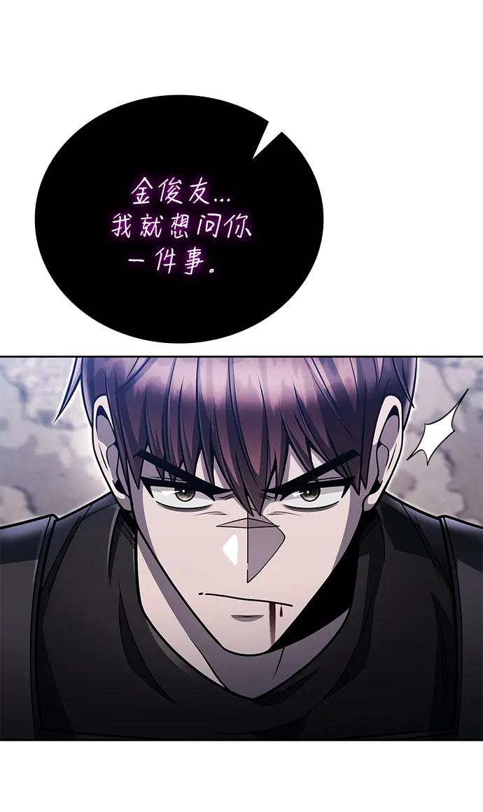 《天才猎人的清扫生活》第95话 第41页