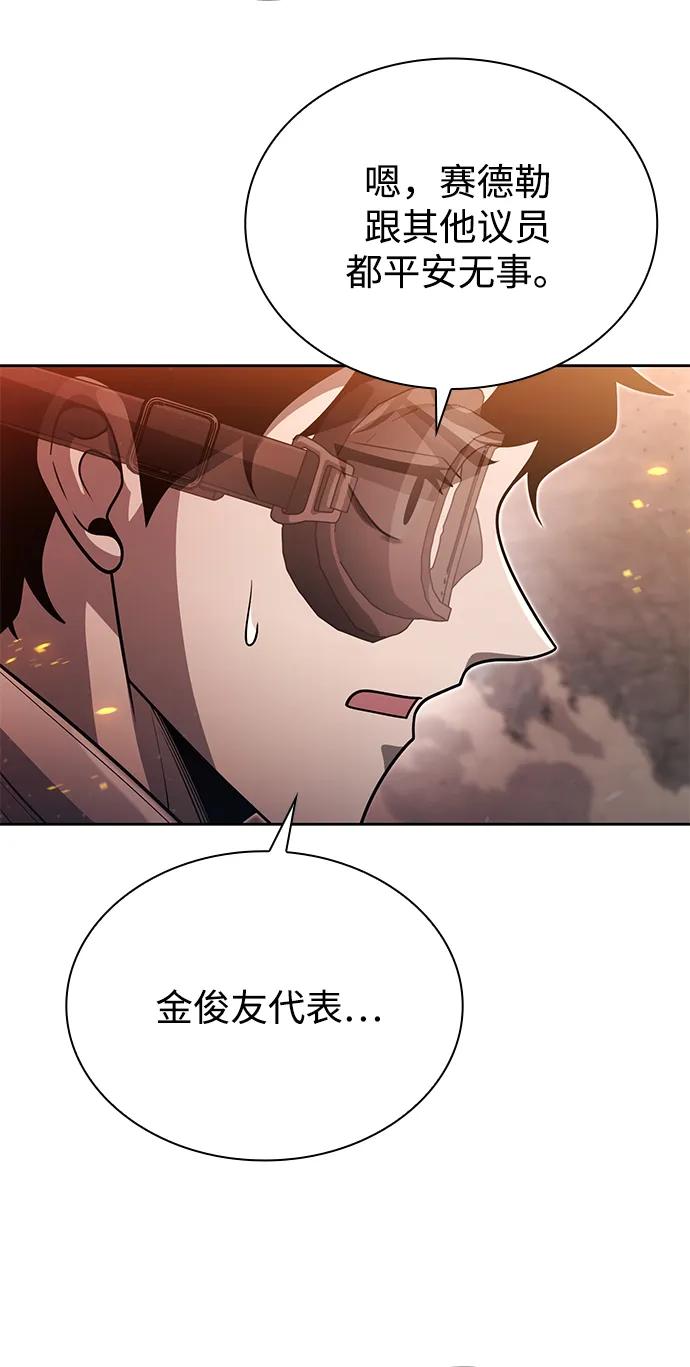 《天才猎人的清扫生活》第95话 第12页