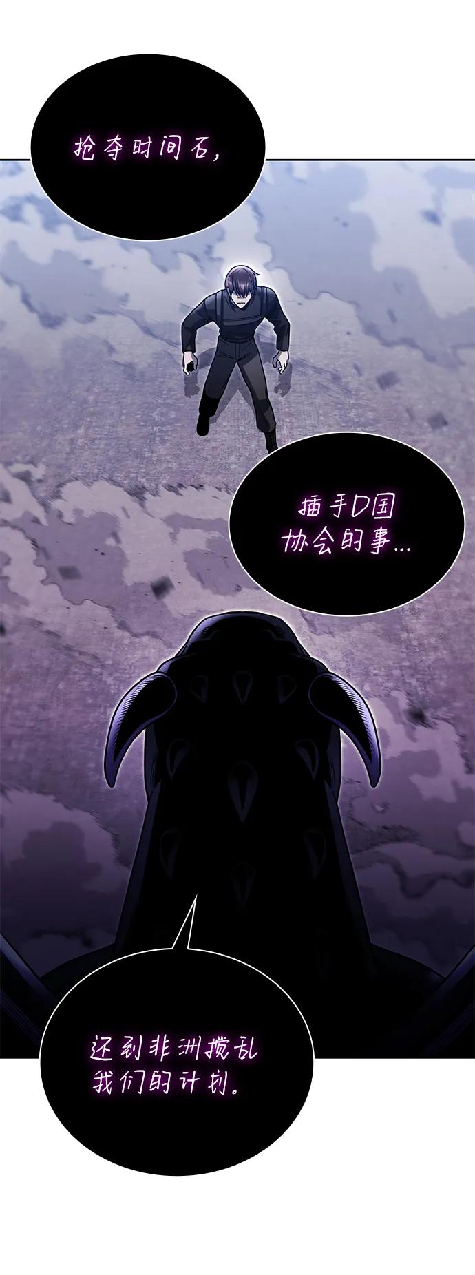 《天才猎人的清扫生活》第95话 第42页