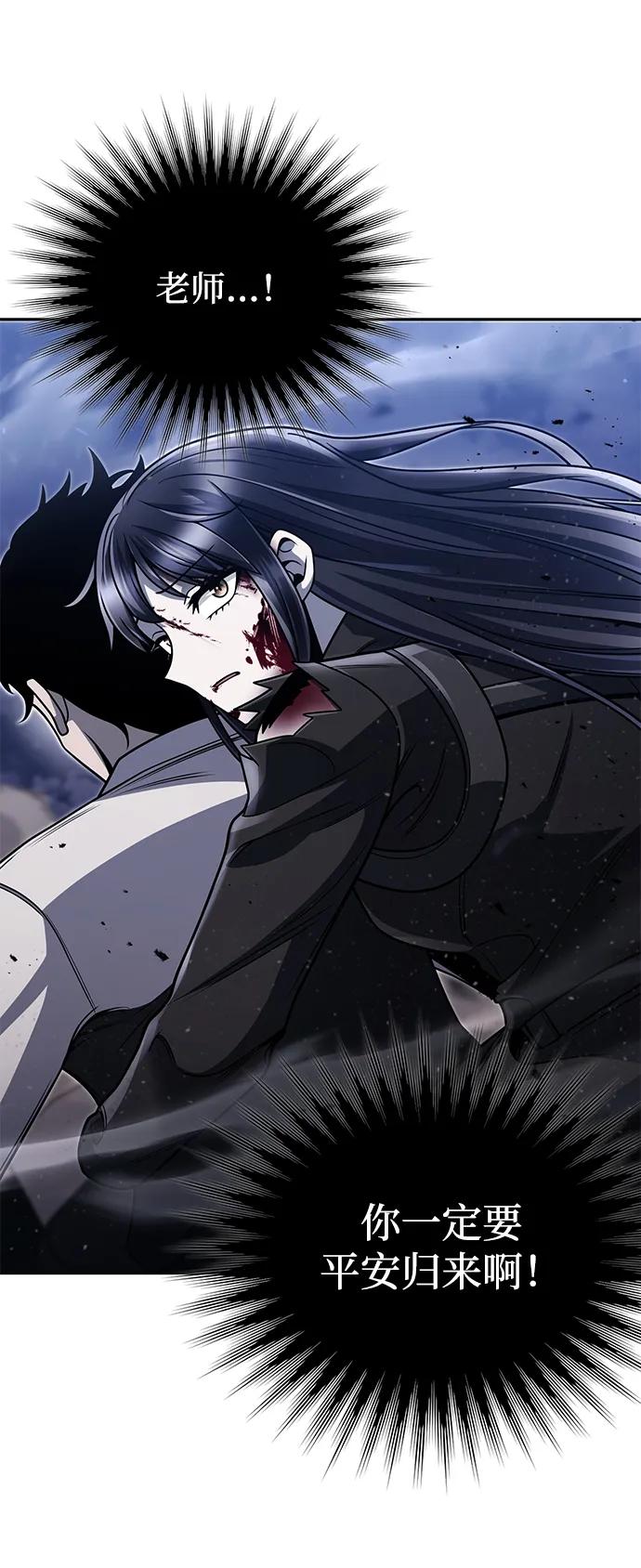 《天才猎人的清扫生活》第95话 第21页