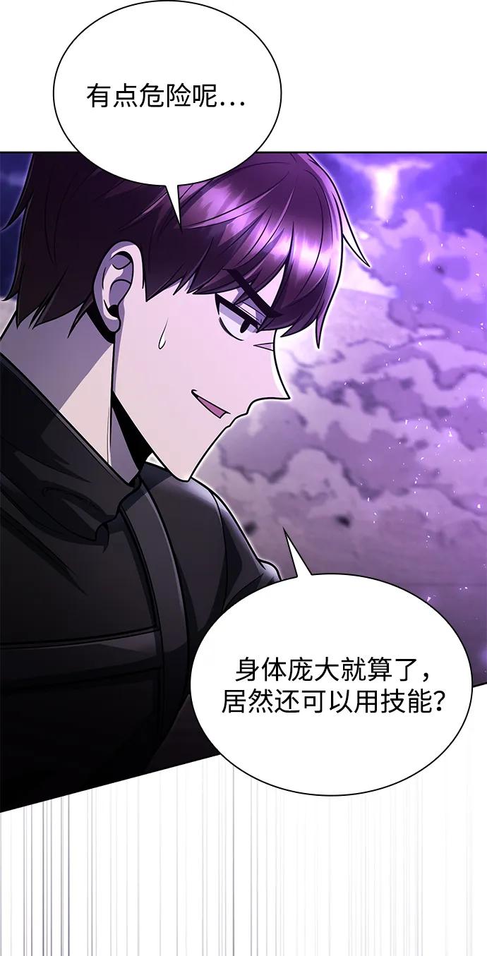 《天才猎人的清扫生活》第95话 第45页