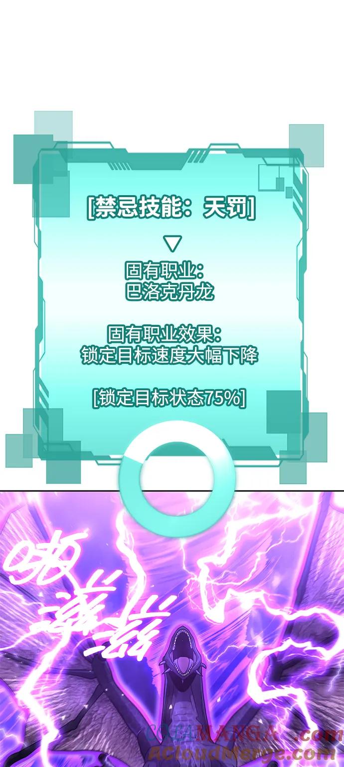 《天才猎人的清扫生活》第95话 第43页
