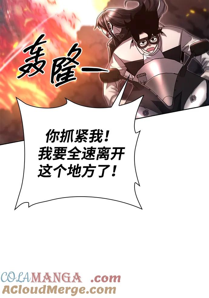 《天才猎人的清扫生活》第95话 第19页