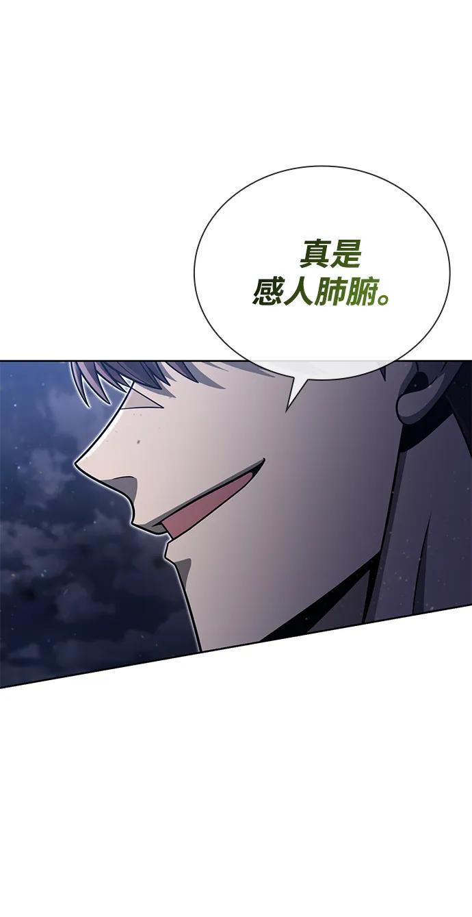 《天才猎人的清扫生活》第95话 第30页