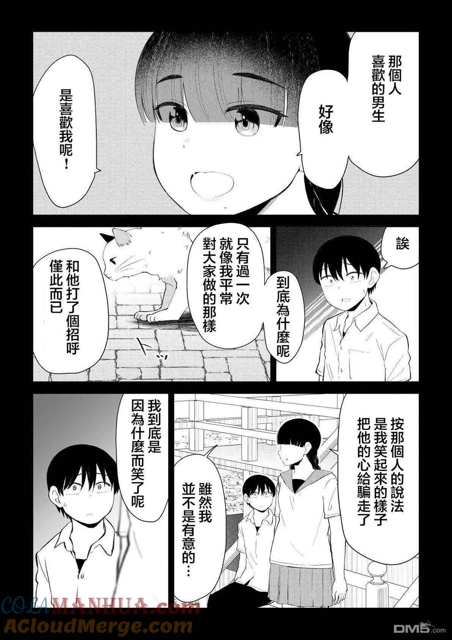 《偶像与死宅的理想关系》第82话 第4页