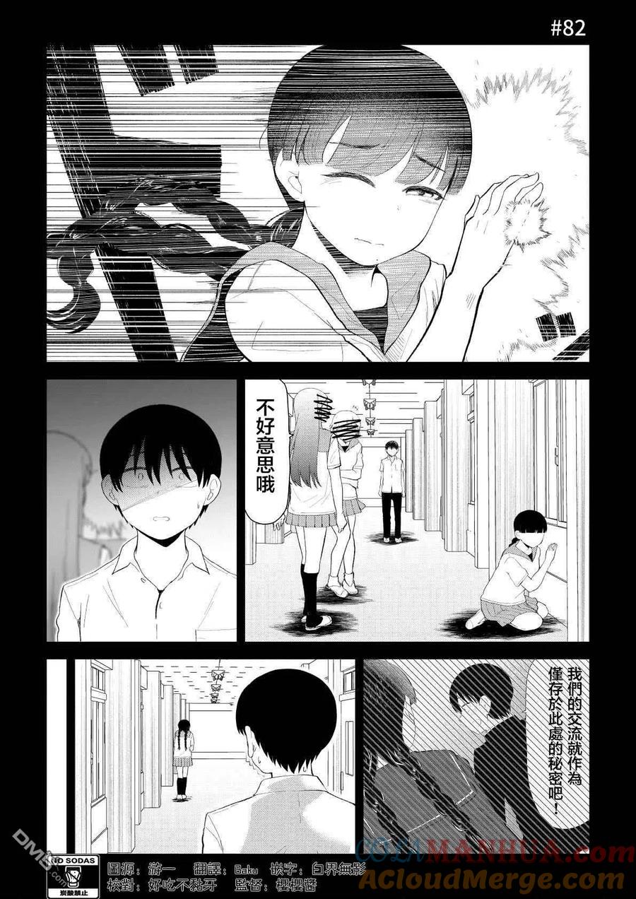 《偶像与死宅的理想关系》第82话 第2页