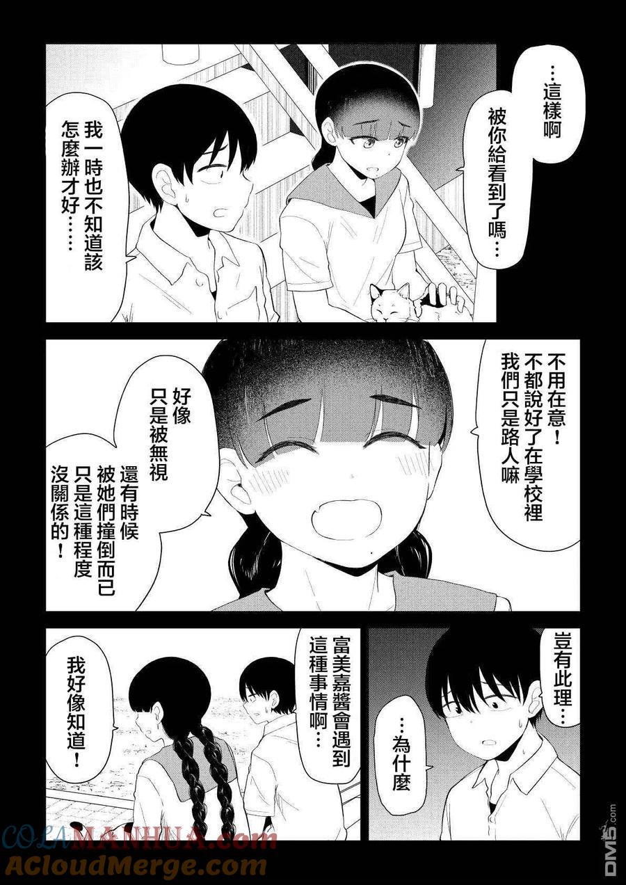 《偶像与死宅的理想关系》第82话 第3页