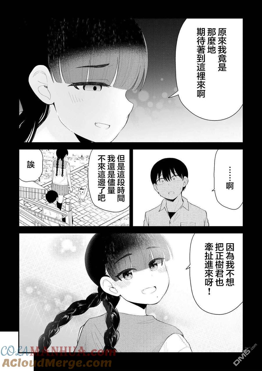 《偶像与死宅的理想关系》第82话 第5页