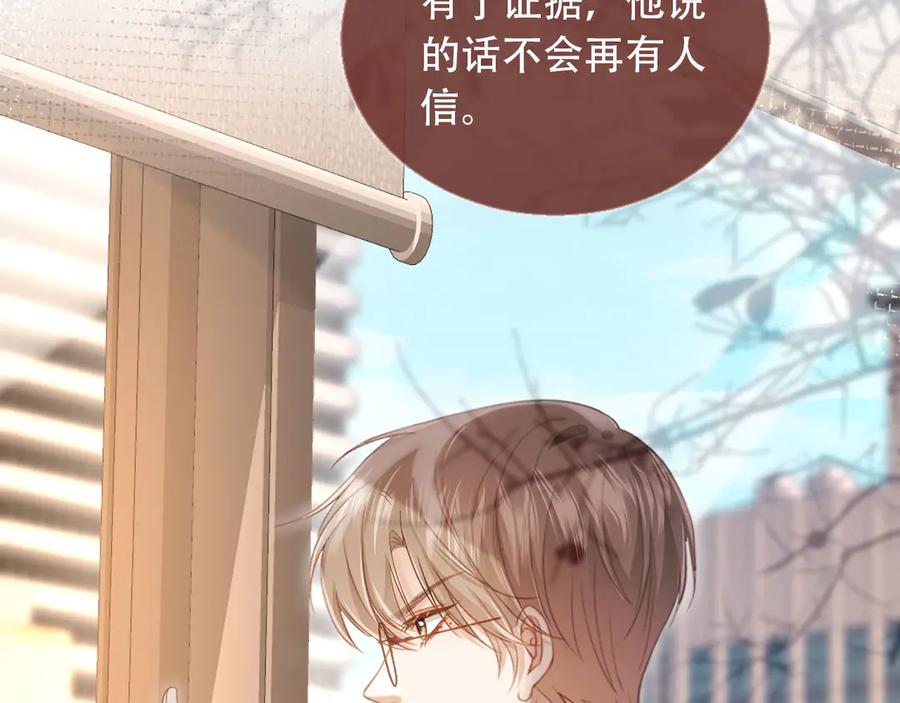 白月光他爱上替身了？！ 第99话 准备反击 第41页