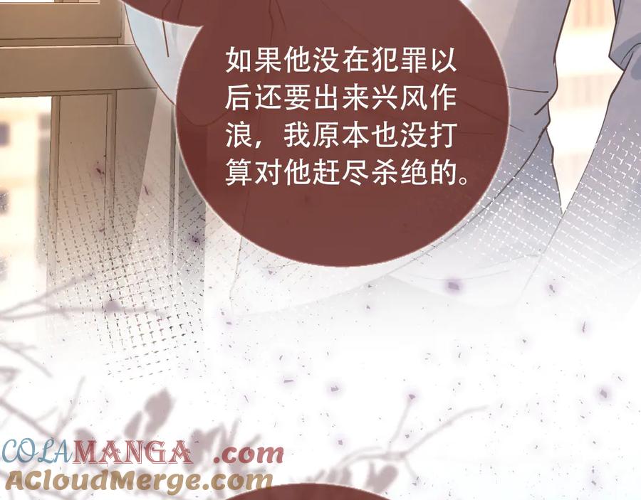 白月光他爱上替身了？！ 第99话 准备反击 第43页
