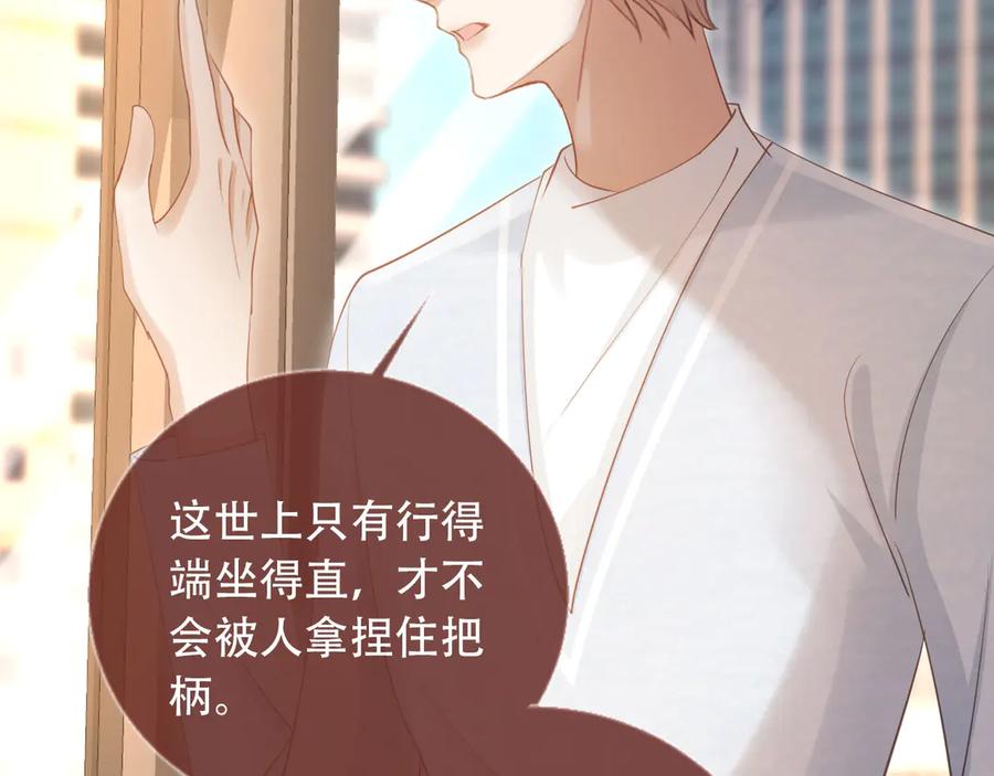 白月光他爱上替身了？！ 第99话 准备反击 第42页