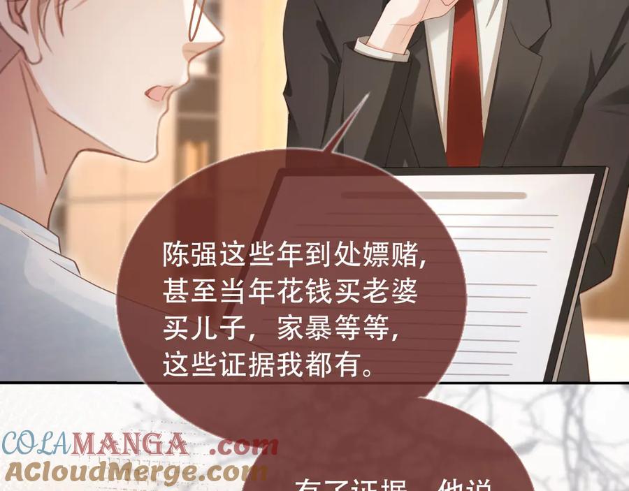 白月光他爱上替身了？！ 第99话 准备反击 第40页