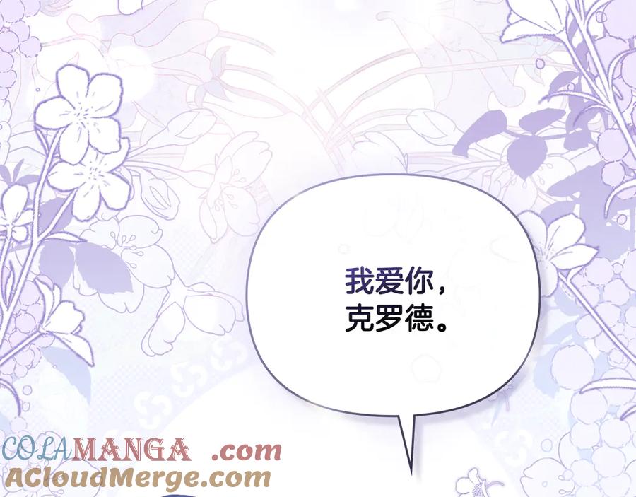 《公爵大人，请别太靠近》第107话 亮相家族宴会 第70页