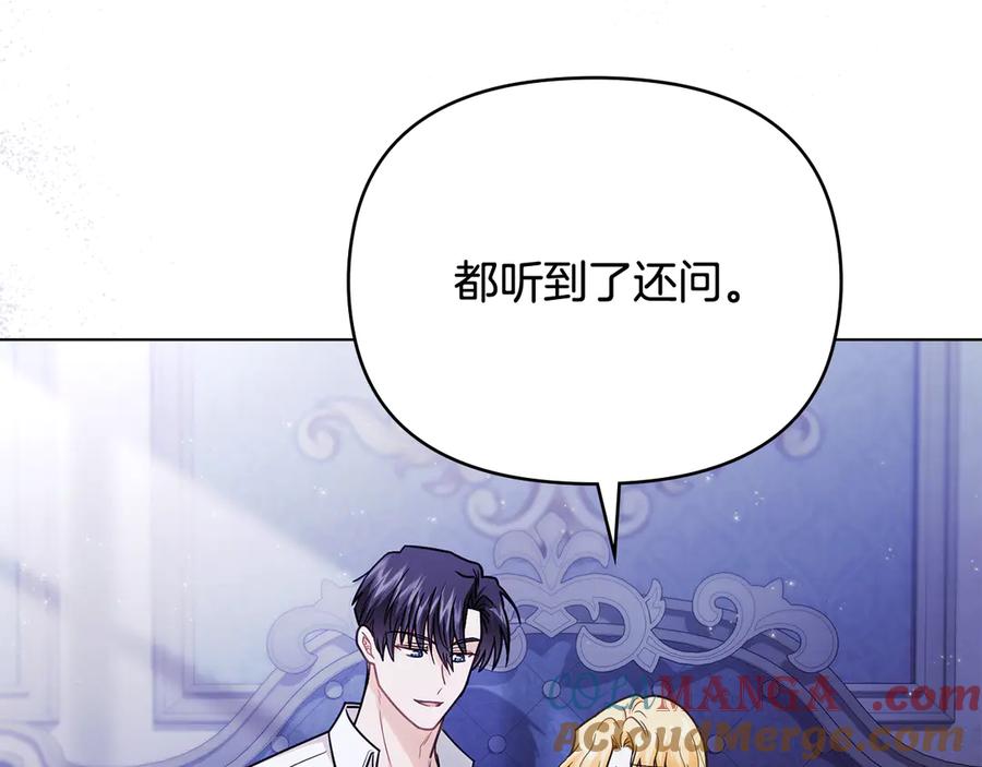 《公爵大人，请别太靠近》第107话 亮相家族宴会 第78页