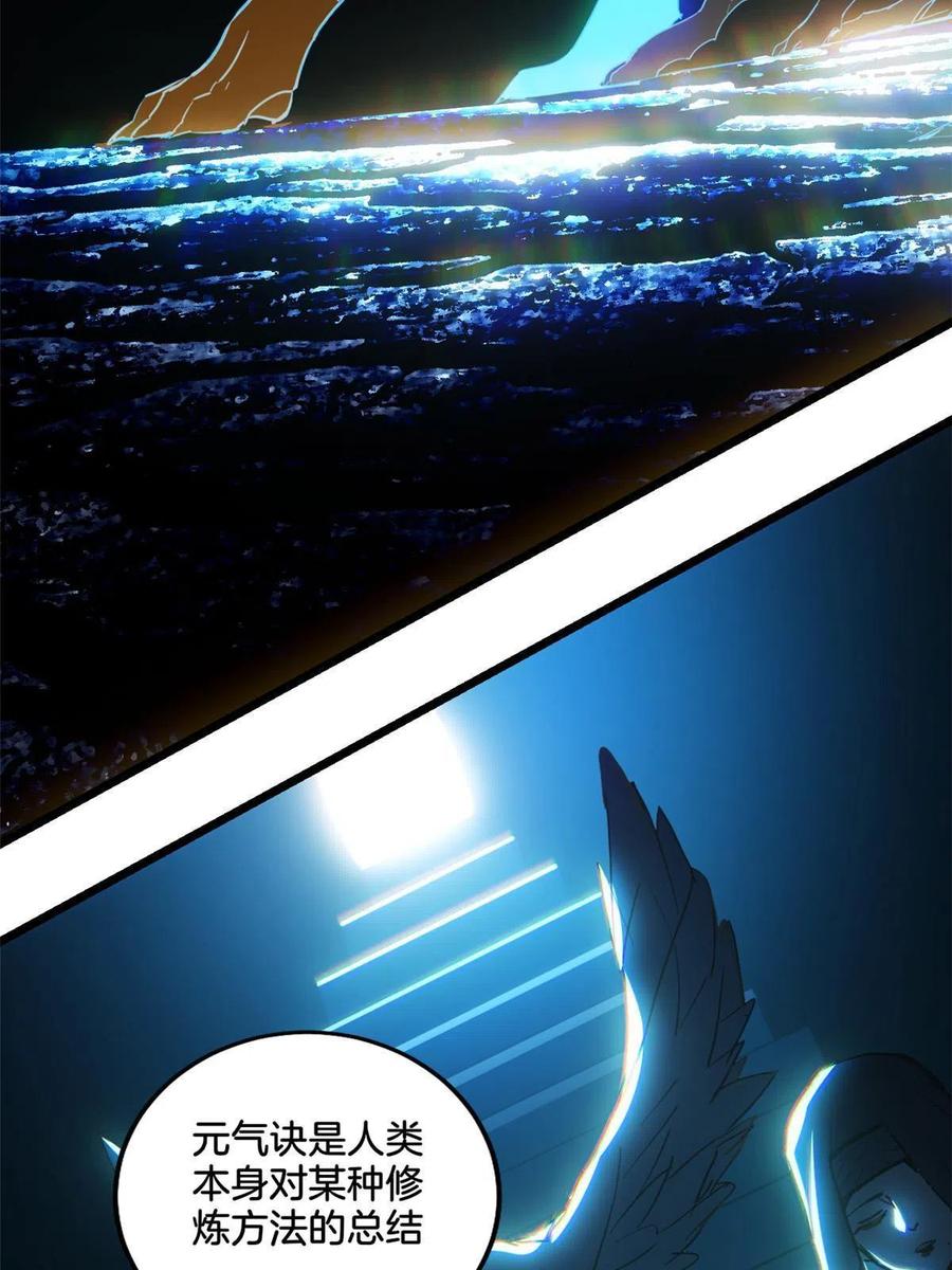 我只想安静地打游戏 11 传奇伴生宠 第5页