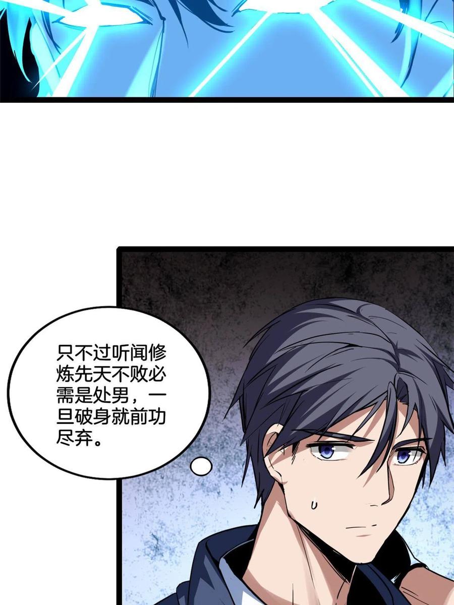 我只想安静地打游戏 11 传奇伴生宠 第9页