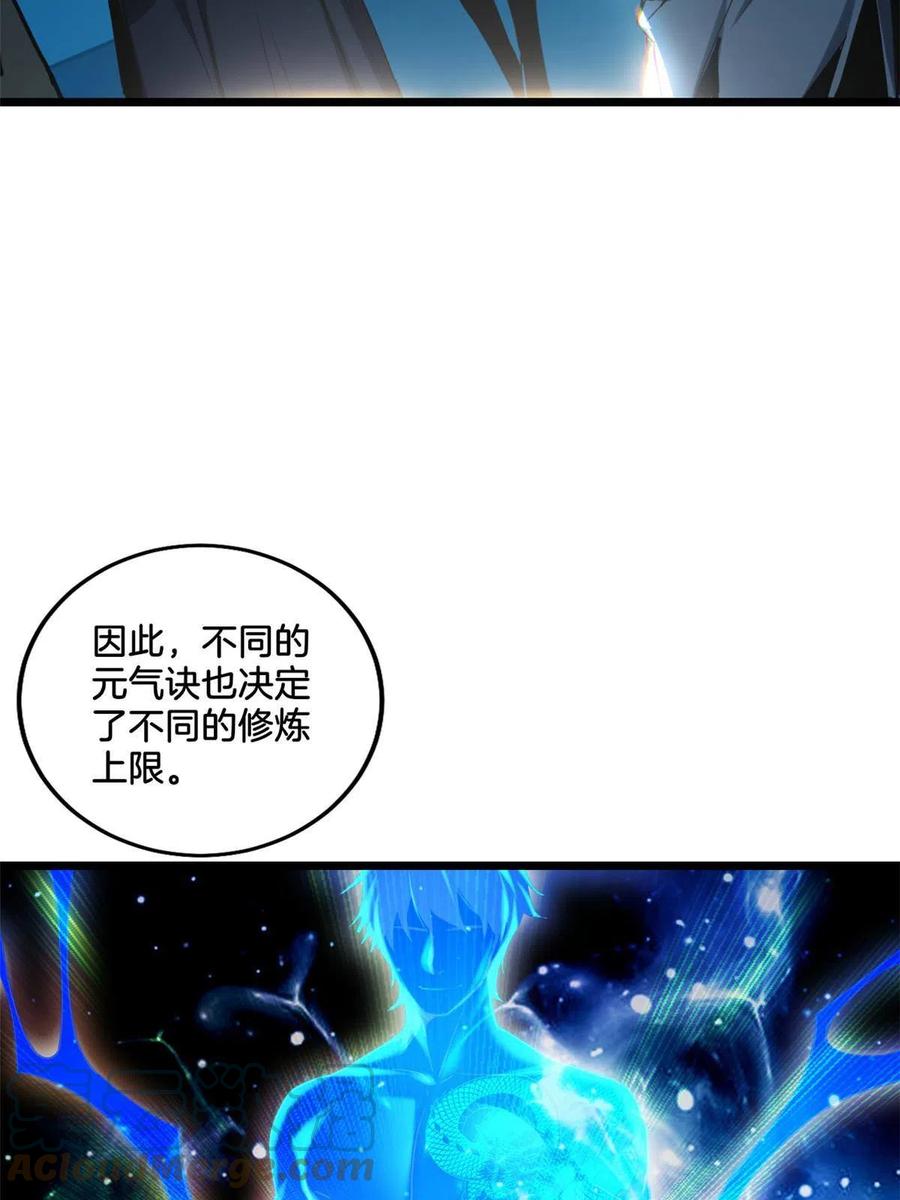 我只想安静地打游戏 11 传奇伴生宠 第7页