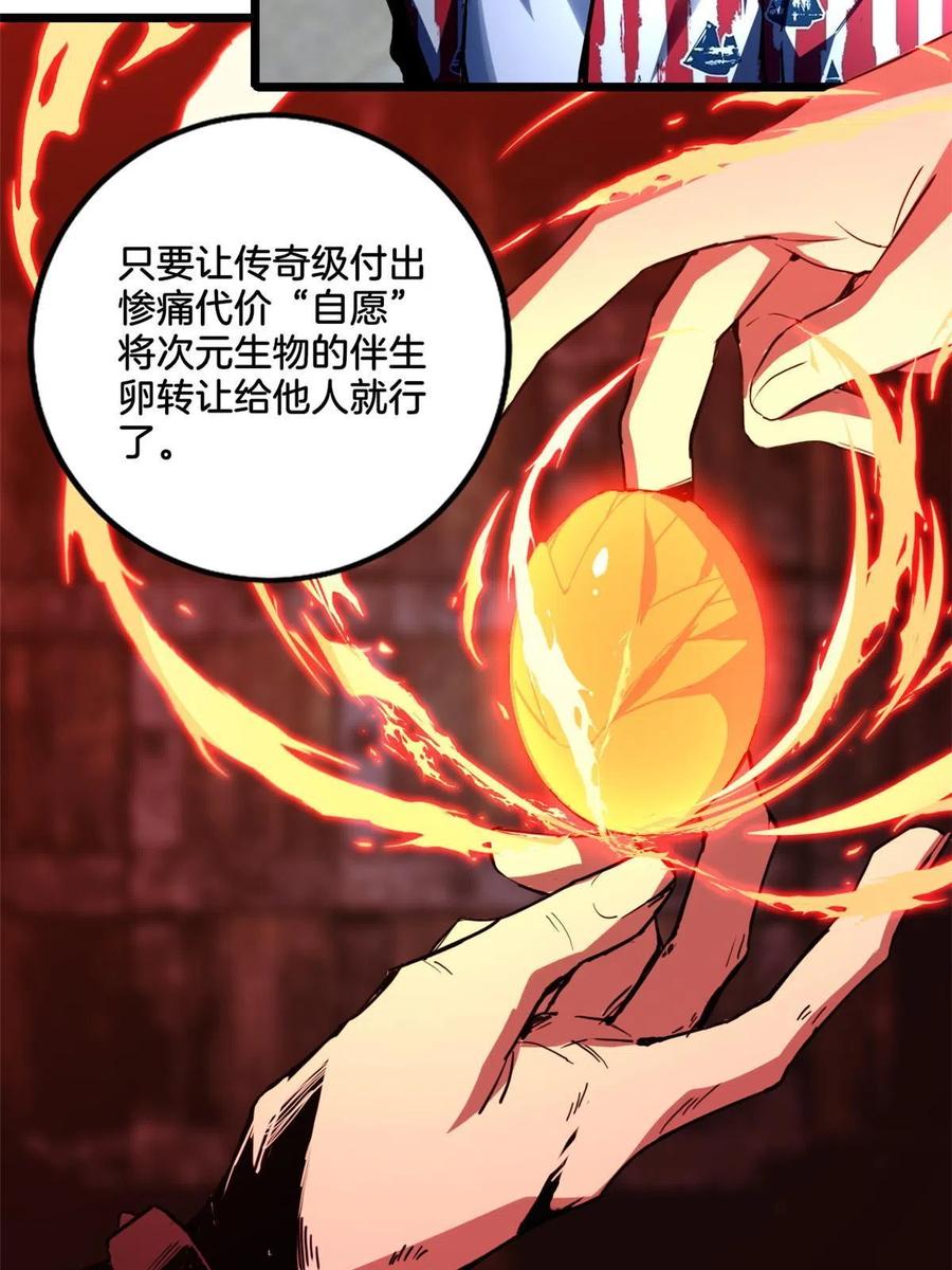我只想安静地打游戏 11 传奇伴生宠 第29页
