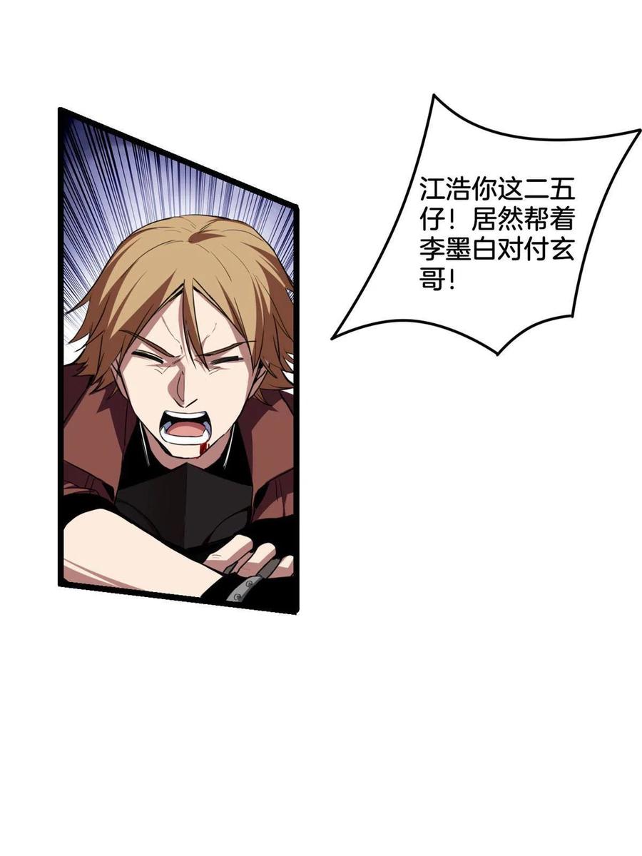 我只想安静地打游戏 11 传奇伴生宠 第11页